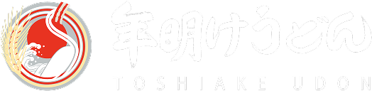 年明けうどん提供店情報