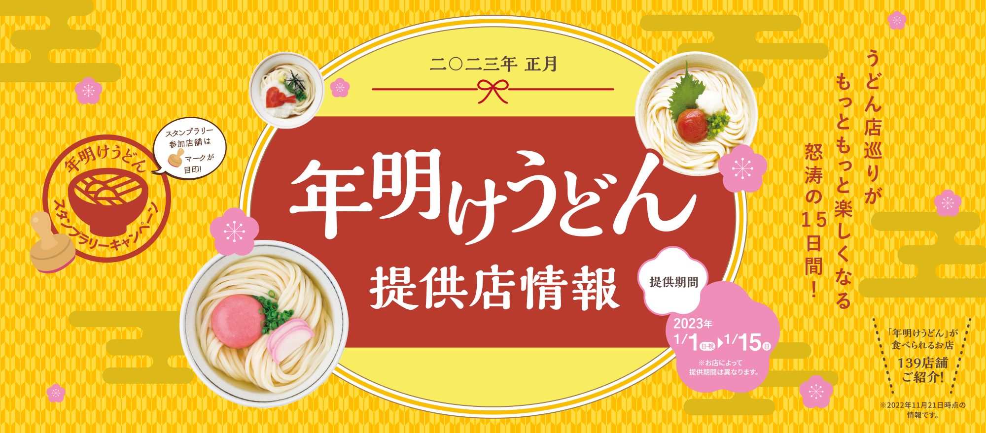 「年明けうどん」が 食べられるお店