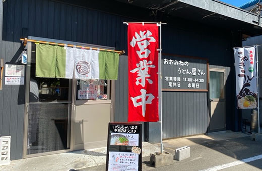 Photo: Omine no udon shop