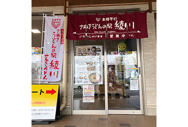 Photo: Sanuki Udon Station Ayagawa