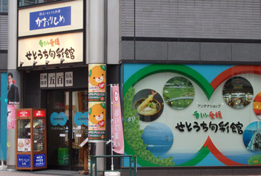 写真：⾹川・愛媛せとうち旬彩館 郷⼟・せとうち料理「かおりひめ」