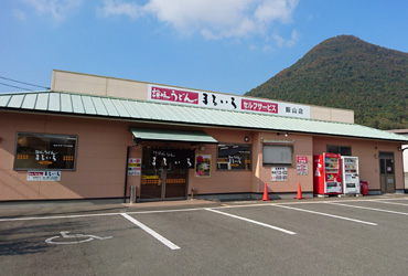 写真：讃岐うどんまるいち 丸亀飯山店