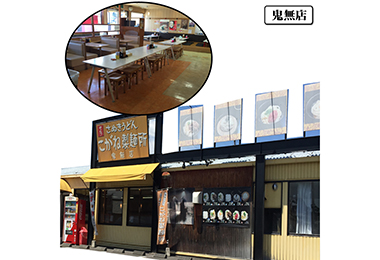 Photo: Kogane Noodle Shop Kinashi