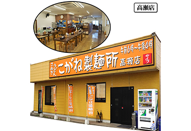 照片：小金面店高濑