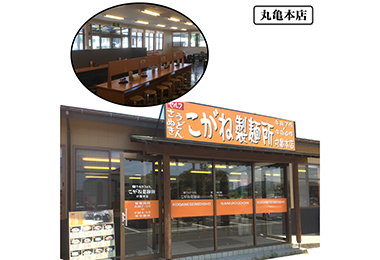 照片：小金麵店丸龜總店