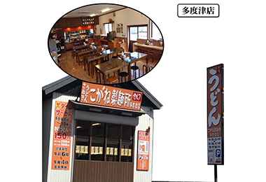 Photo: Kogane Noodle Shop Tadotsu