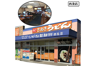 Photo: Kogane Noodle Shop Saijo