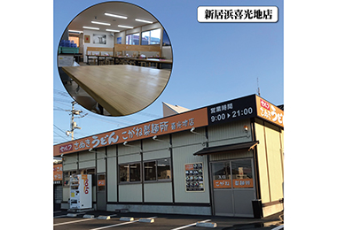 照片：小金面商店新居濱市菊