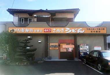 Photo: Kogane Noodle Shop Takuma