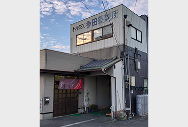 写真：多田製麺所