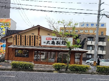 写真：丸亀製麺 岡山高柳