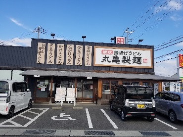 写真：丸亀製麺 邑久