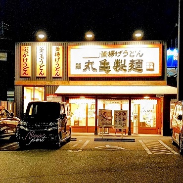 写真：丸亀製麺 倉敷笹沖