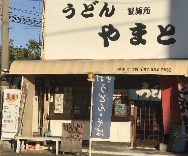 Photo: Yamato Noodles Factory