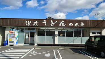 Photo: Sanuki udon noodle boat