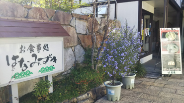 Photo: Restaurant Hanamizuki