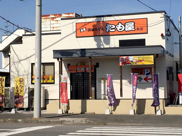 写真：本場讃岐うどんたも屋 本店