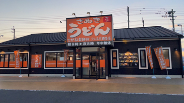 Photo: Kogane Seimenjo Frespo Saijo branch