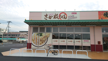 写真：さか枝うどん 多肥店