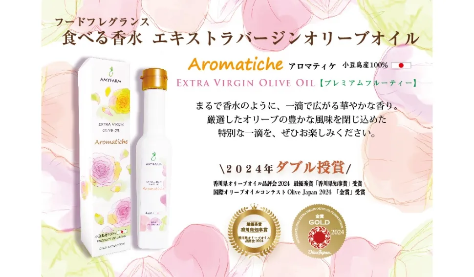小豆島オリーブ協会（AMYFARM）