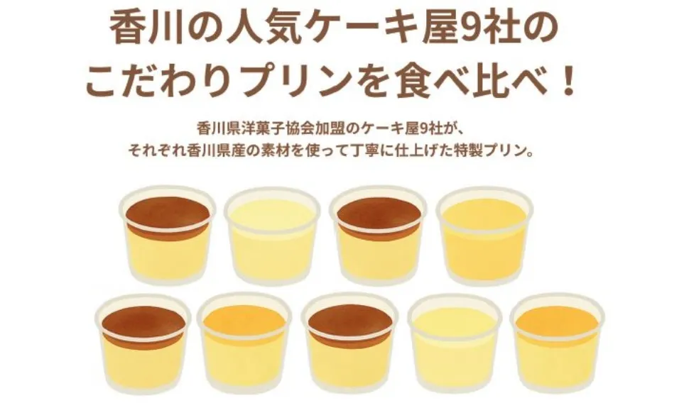 香川県洋菓子協会