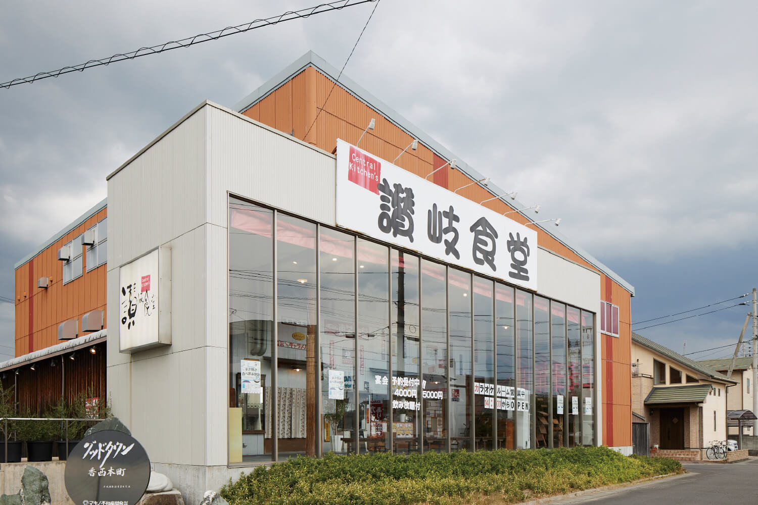 Sanuki dining room