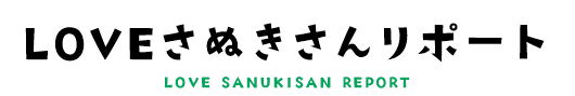 LOVE SANUKISAN REPORT