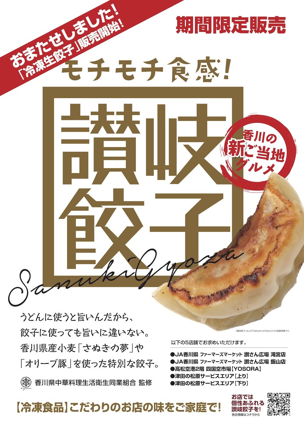 Sanuki dumplings