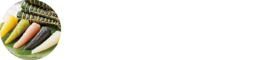 和ちまき