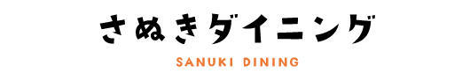 さぬきダイニング SANUKI DINING