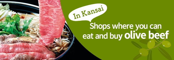 Shops where you can eat and buy olive beef in Kansai