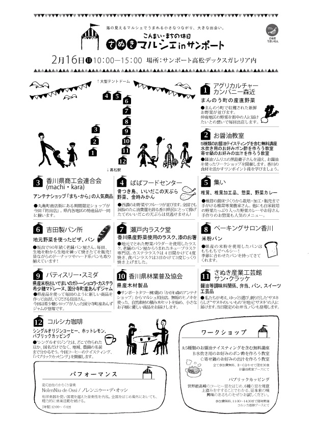 February 2 Sanuki Marche List Of Store Booths Sanuki Marche