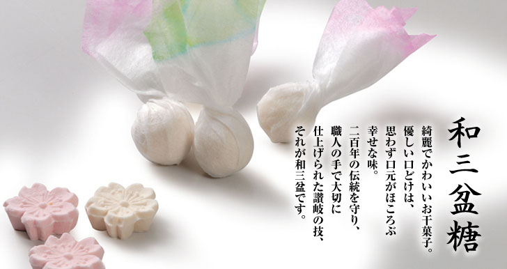 wasanbon sugar pictures