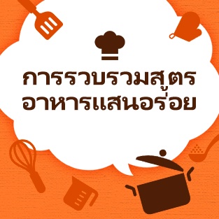 Umaimon Recipe Collection สูตร UMAIMON