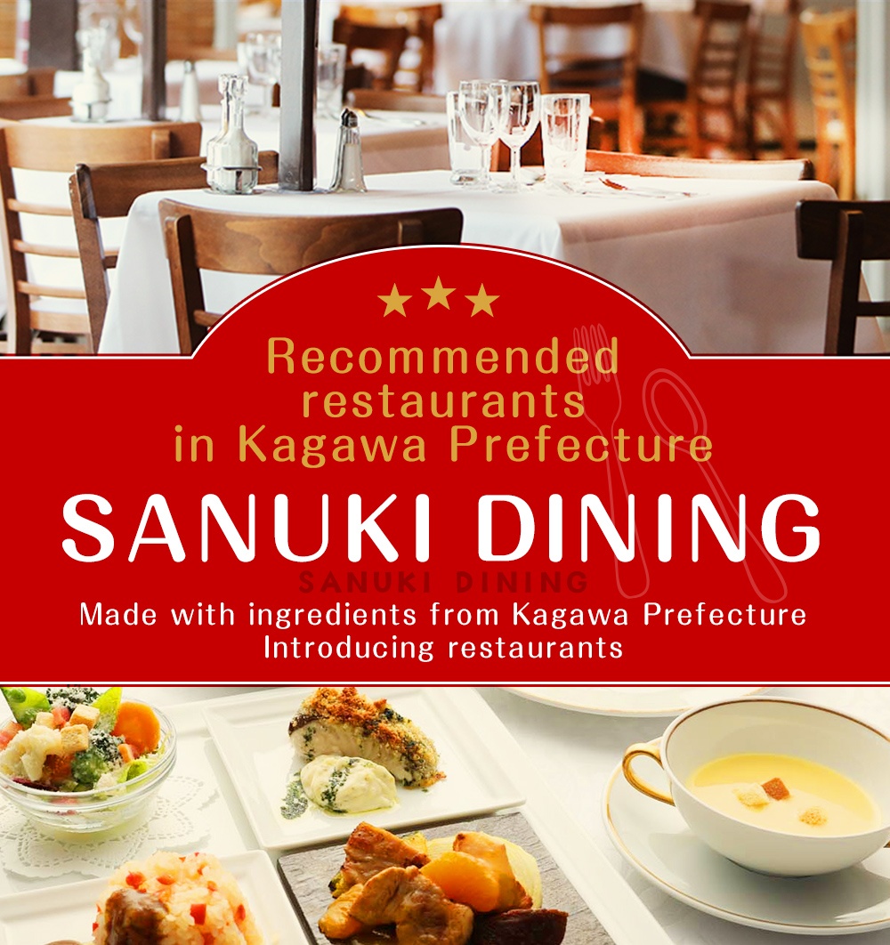 Recommended restaurant certified by Kagawa Prefecture "Sanuki Dining SANUKI DINING" Introducing restaurants using ingredients from Kagawa Prefecture