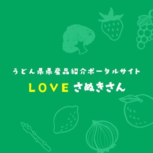 LOVEさぬきさん