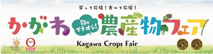 旬のイチオシ！農産物フェア