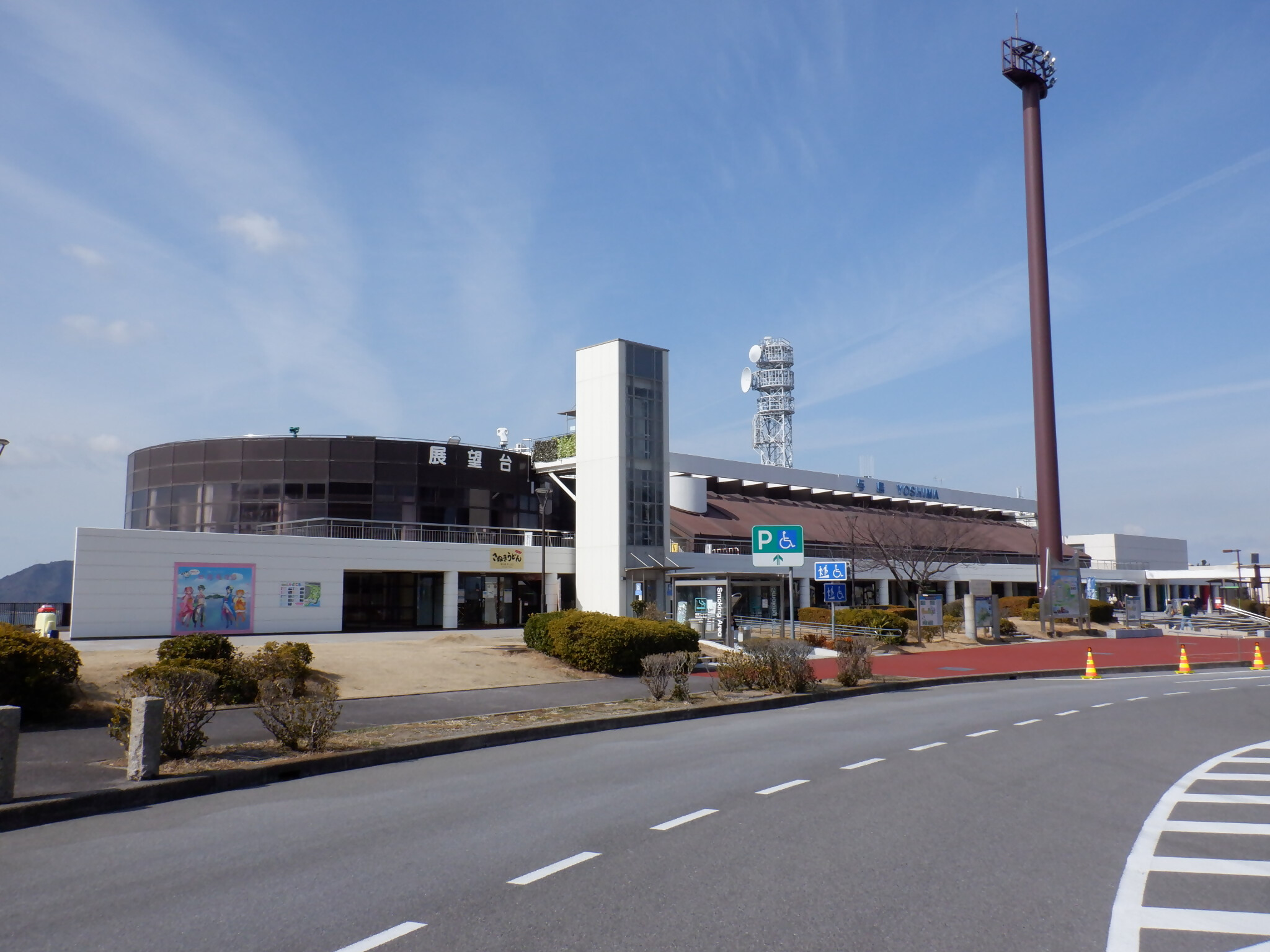 Yoshima parking area
