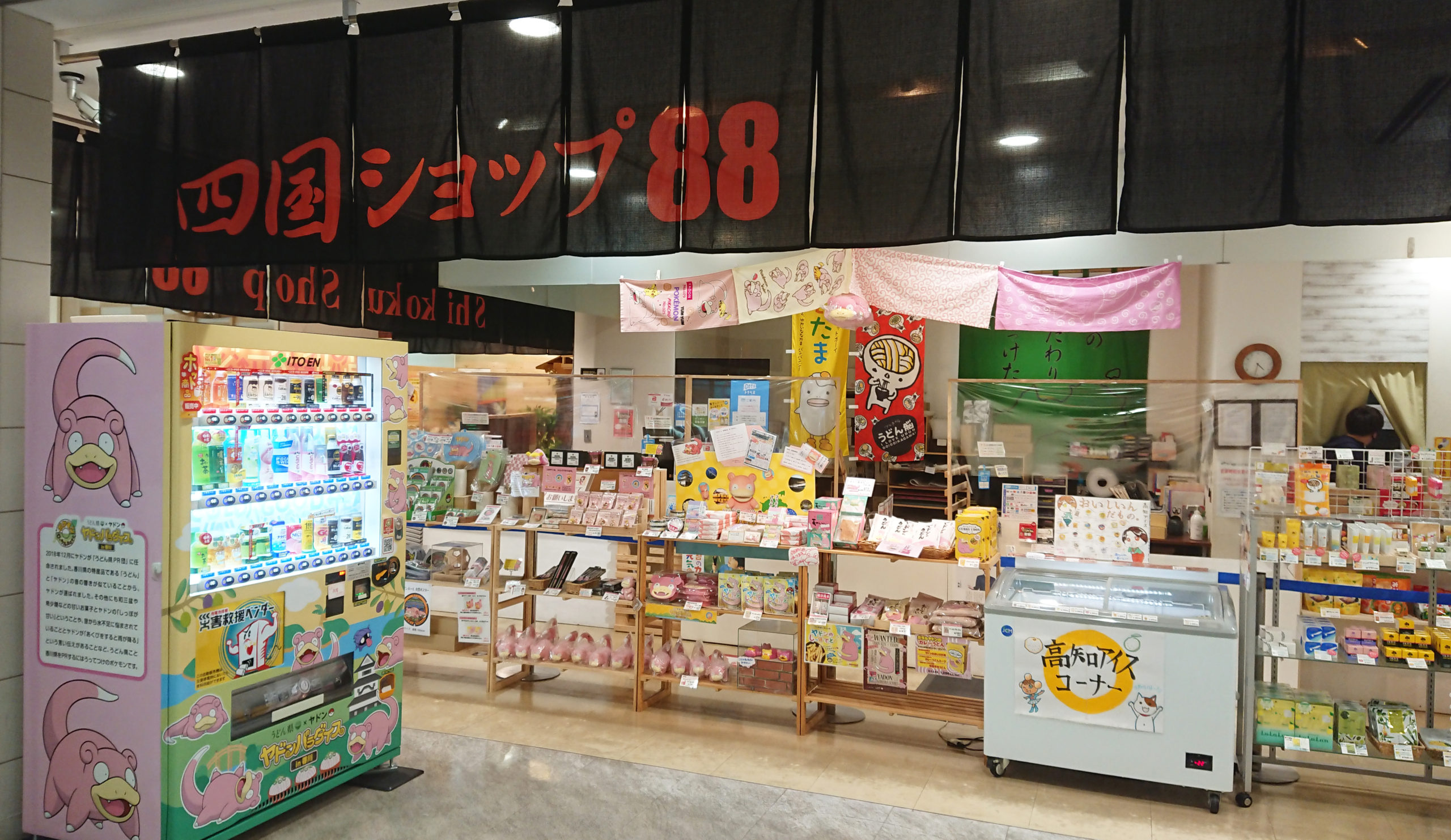 四国店88