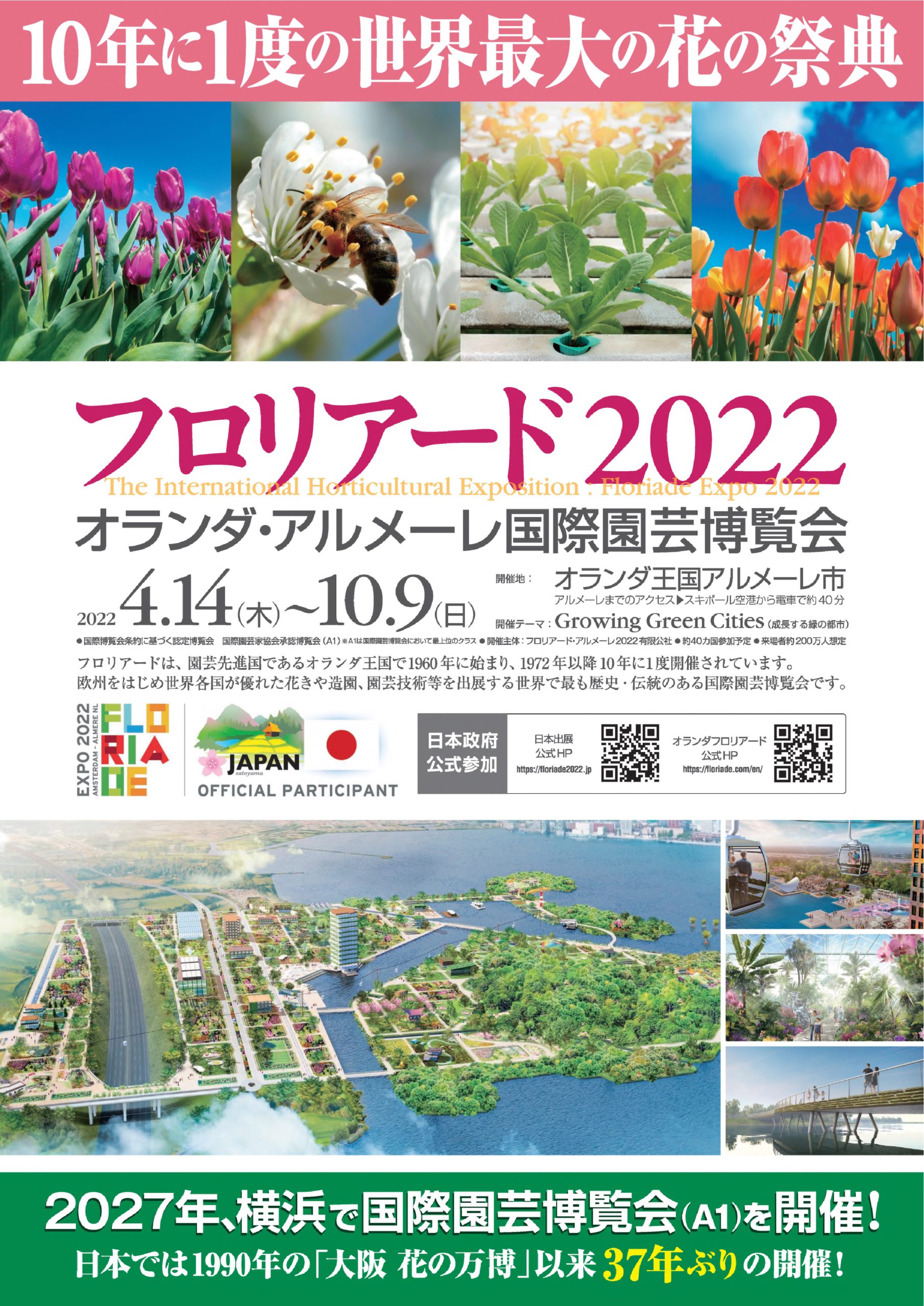 フロリアワード2022開催