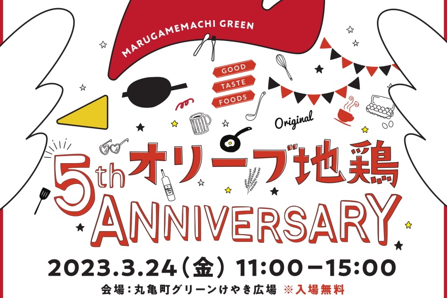 オリーブ地鶏5周年ありがとうイベント