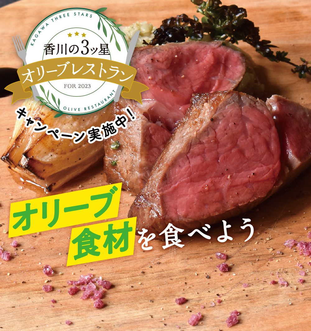 香川の3ツ星レストラン