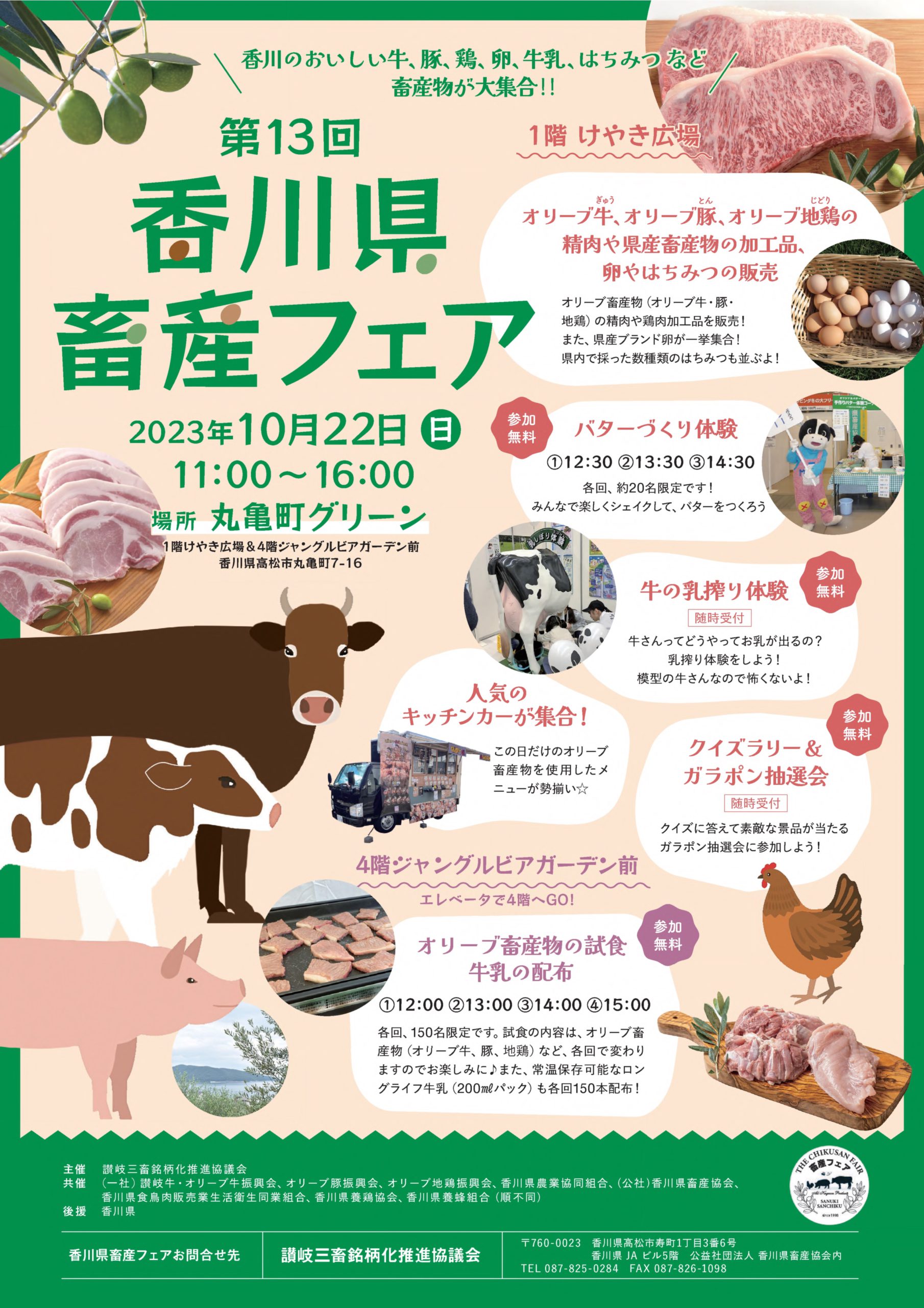 第13回香川県畜産フェア