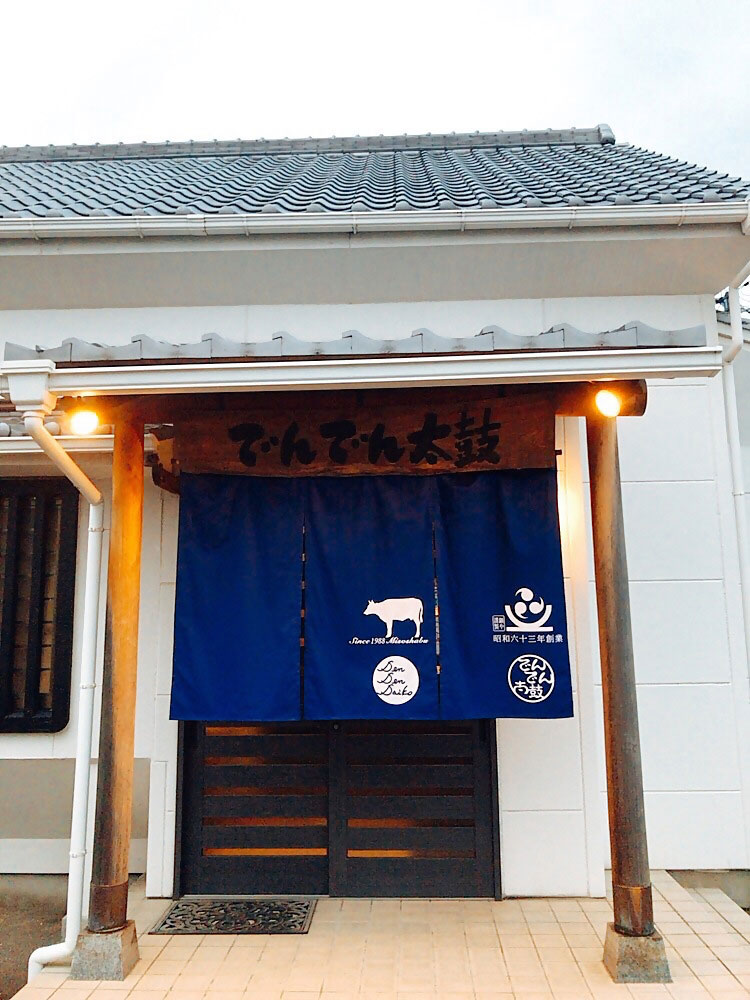 ร้านจำหน่ายมิโซะชาบูเฉพาะอย่าง Denden Taiko Outside