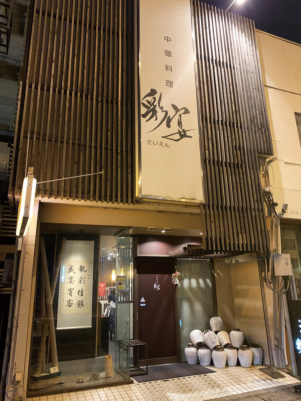 Chinese restaurant Saiban Exterior