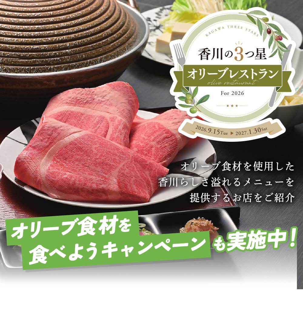 香川の3ツ星オリーブレストラン